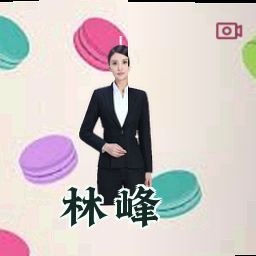 林峰